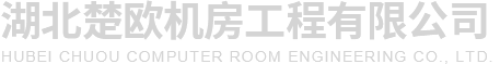 武漢防靜電地板廠(chǎng)家