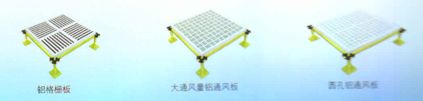 鋁合金防靜電地板-1.png